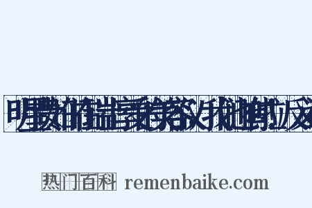 明星贵妇们在瑞士享受的美容仪，我们也有啦！反义词是什么意思的图片